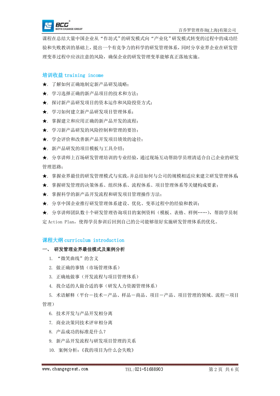 新产品研发流程_第2页