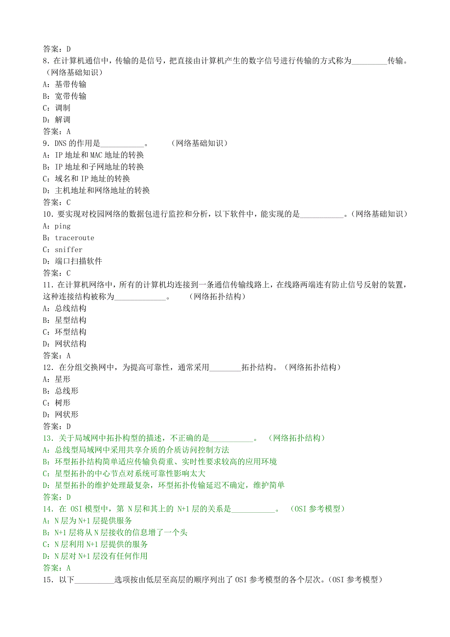 中级网络管理员单项模拟题_第2页