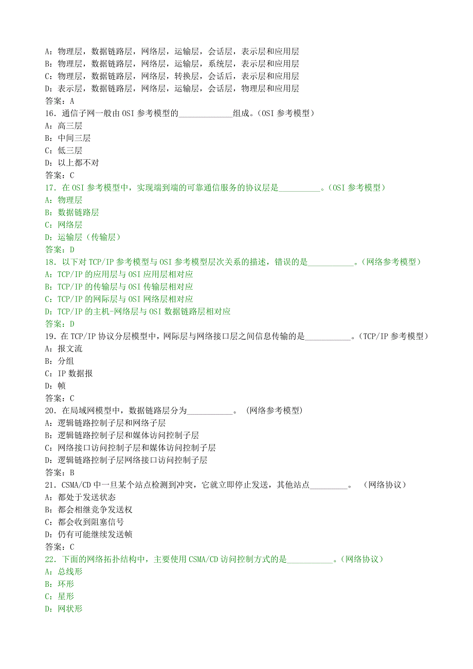 中级网络管理员单项模拟题_第3页