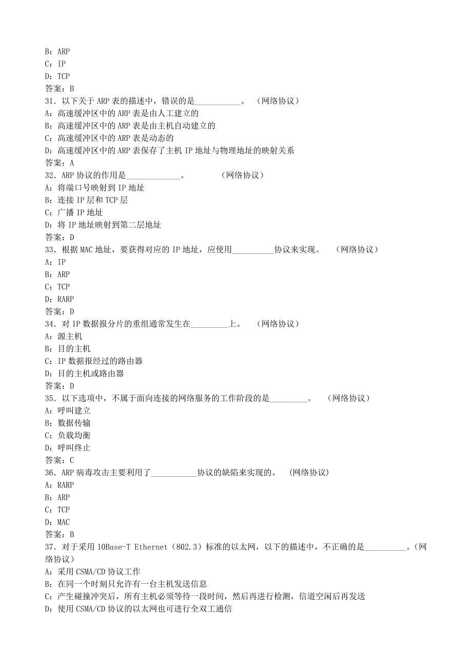 中级网络管理员单项模拟题_第5页