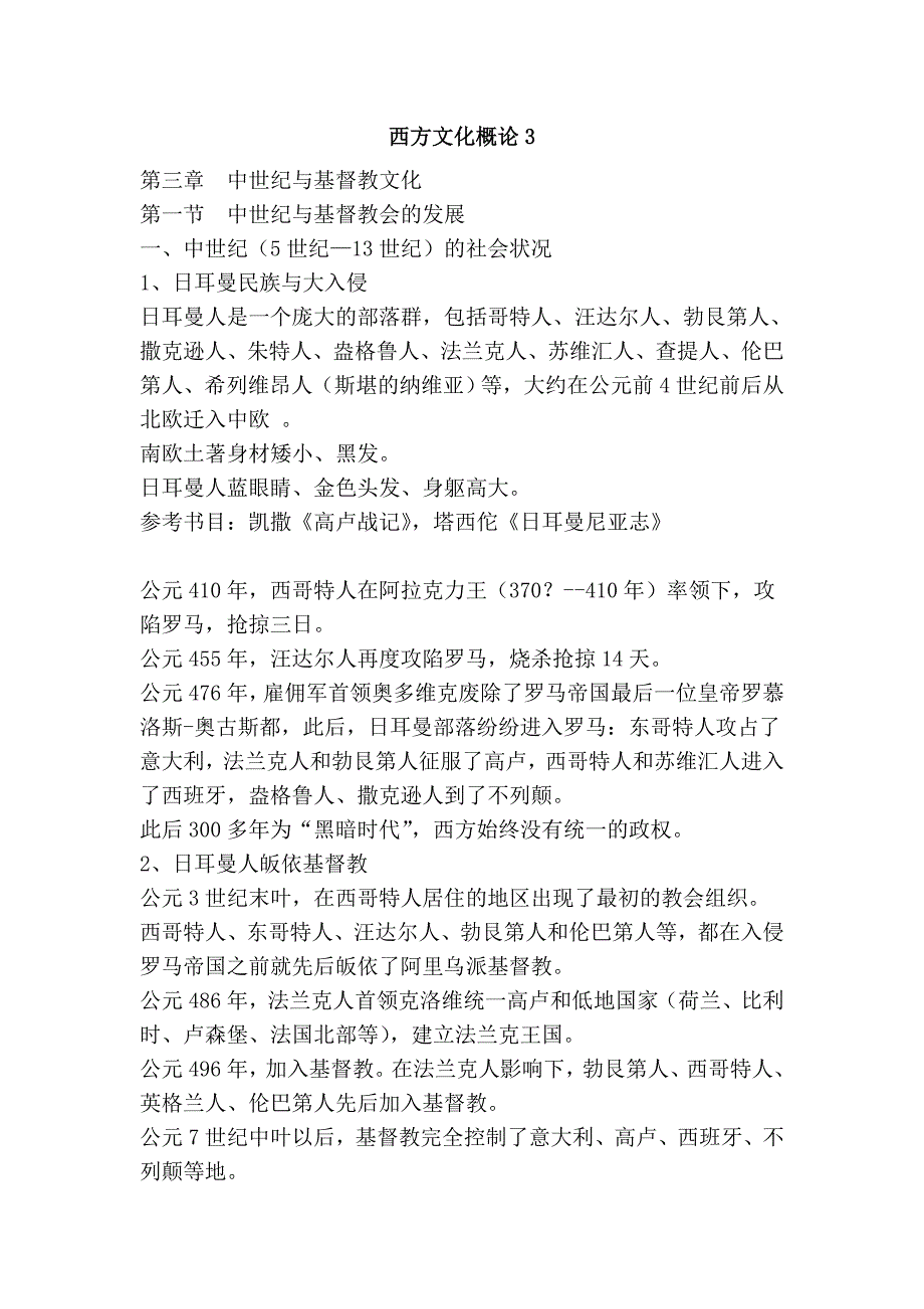 西方文化概论3_第1页