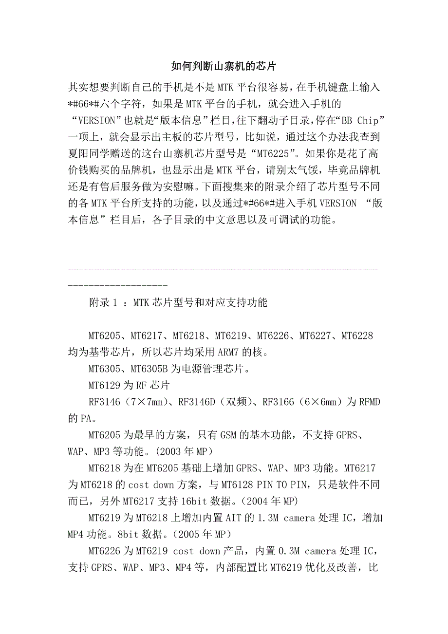 如何判断山寨机的芯片_第1页