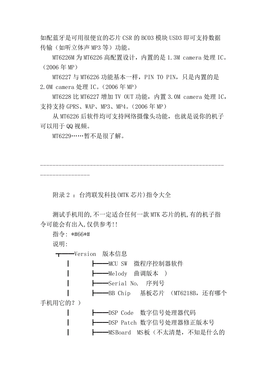 如何判断山寨机的芯片_第2页