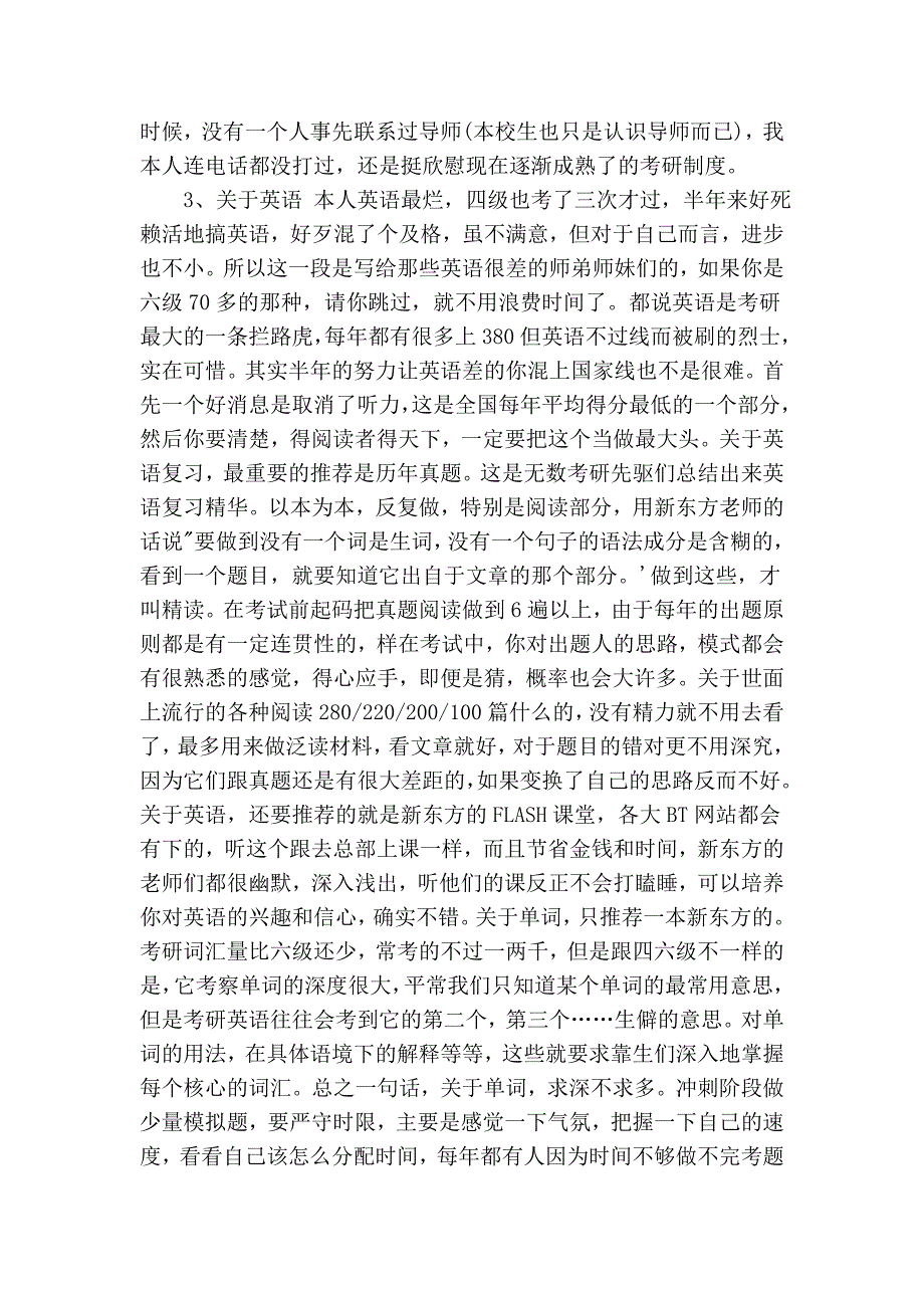 在网上看的一位学长的考研经历和自我感想,给大家分享一下_第2页