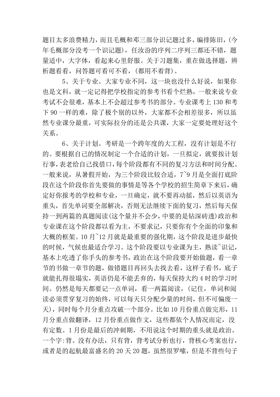 在网上看的一位学长的考研经历和自我感想,给大家分享一下_第4页