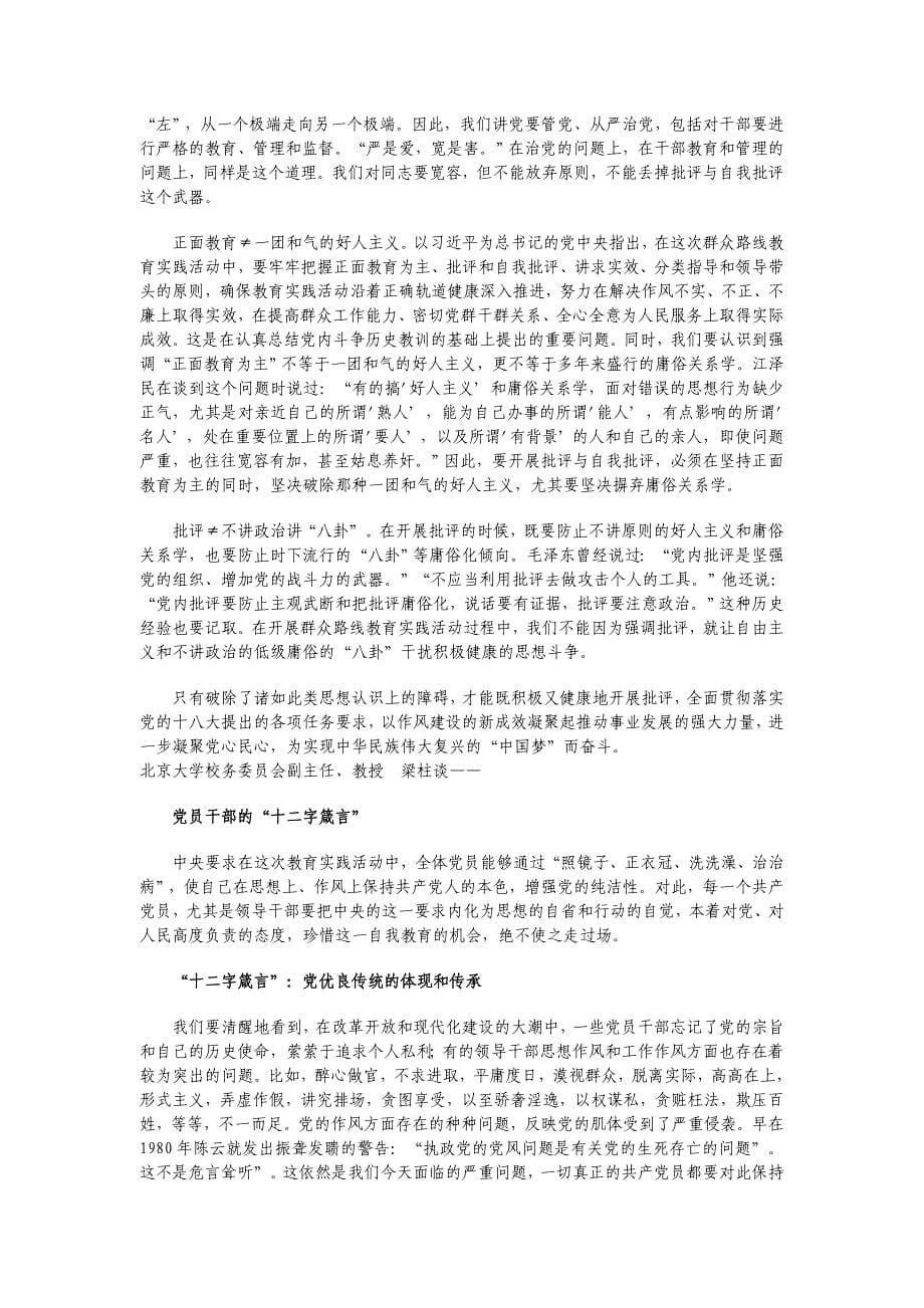 “为民务实清廉”的价值追求_第5页