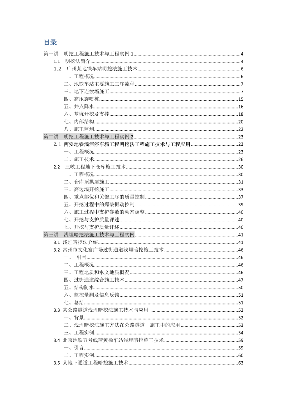 城市地下工程施工技术--教授讲授_第2页