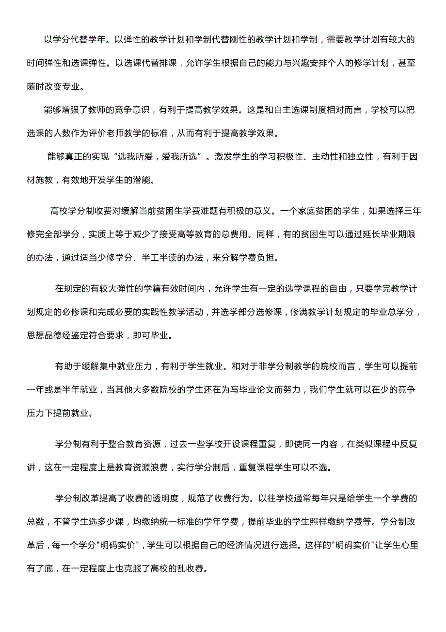 关于大学生学分观的调查_第2页