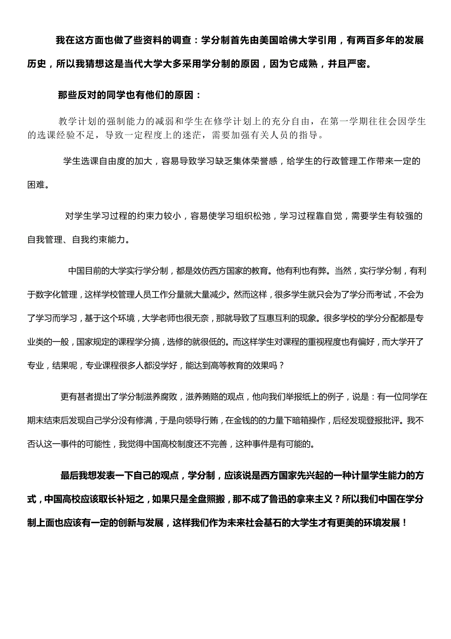 关于大学生学分观的调查_第3页