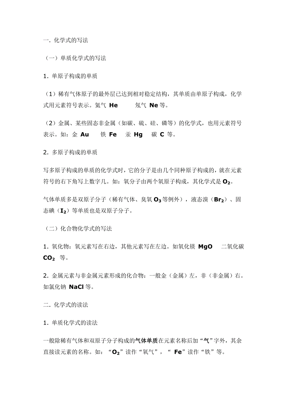 化学式写法与读法_第1页