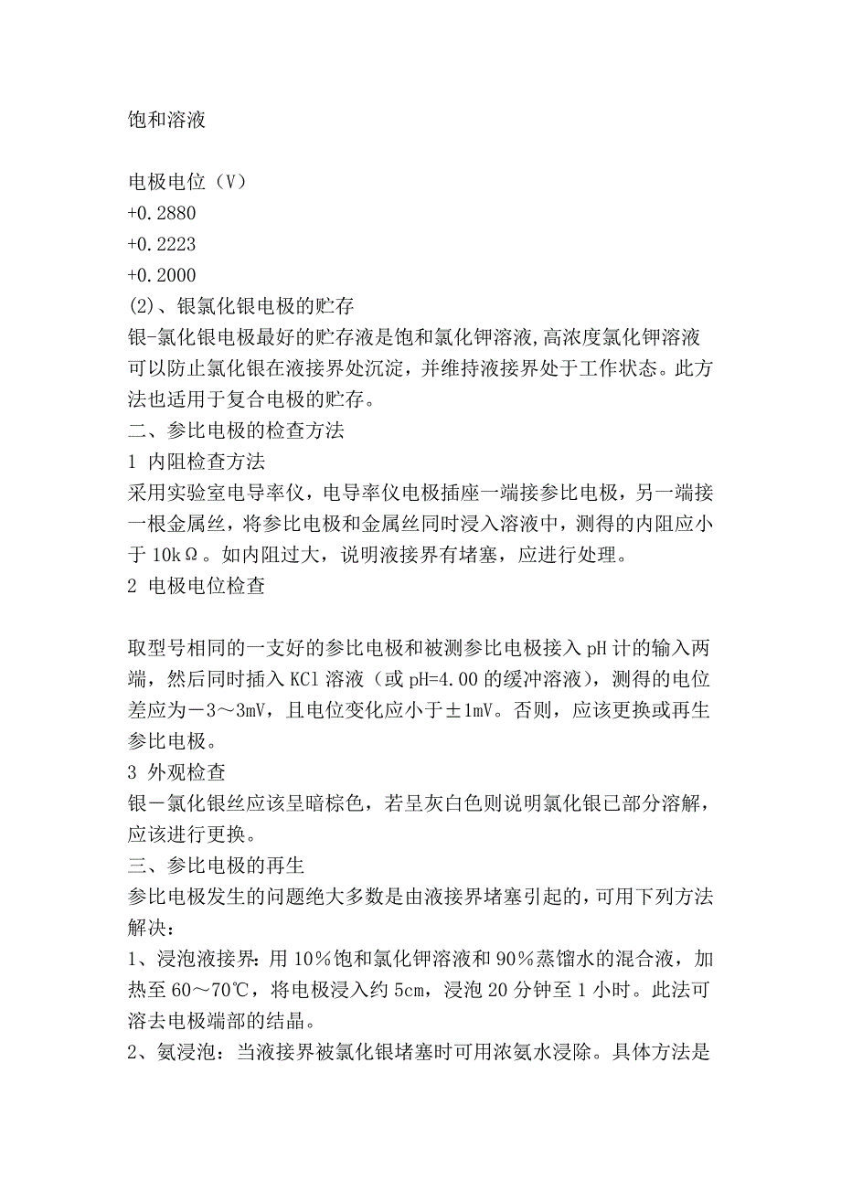 电极的打磨与保养_第4页