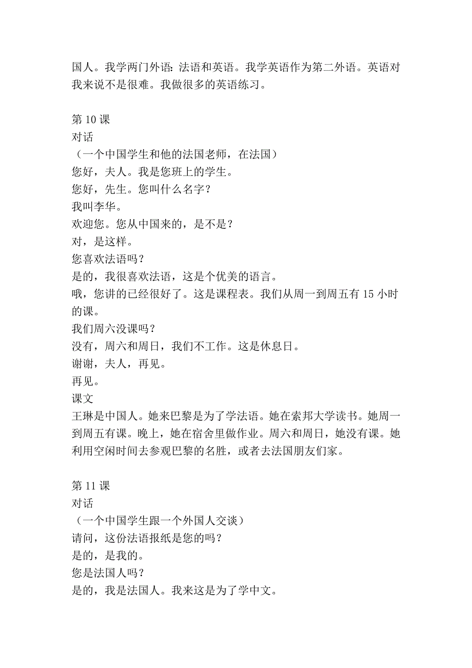 简明法语教程 孙辉 课文译文(8-19课)_第2页