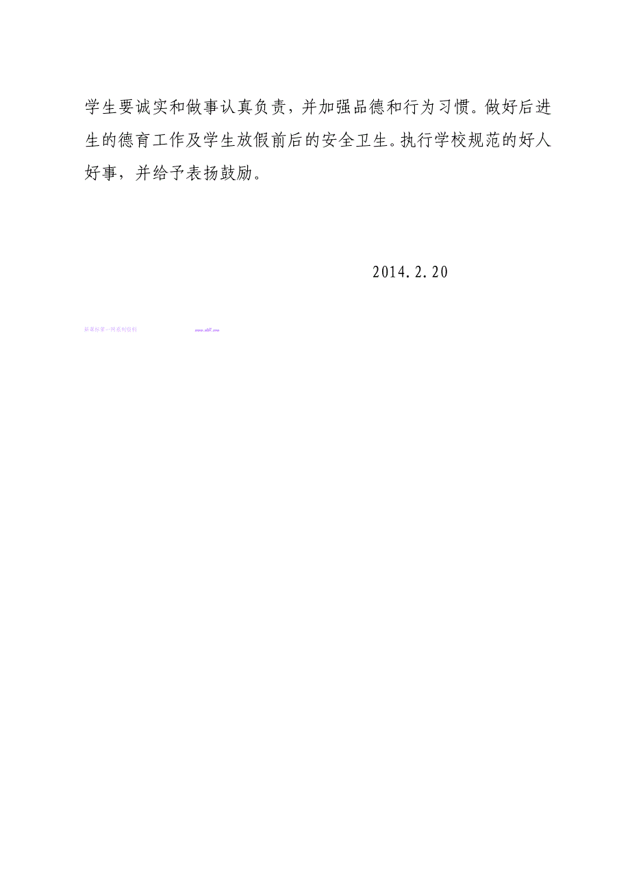 2014年一年级第二学期班主任工作计划-新课标人教版_第4页