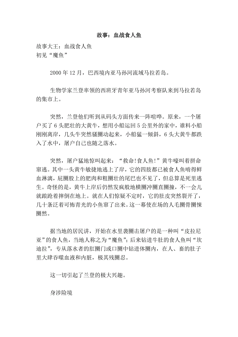 故事：血战食人鱼_第1页