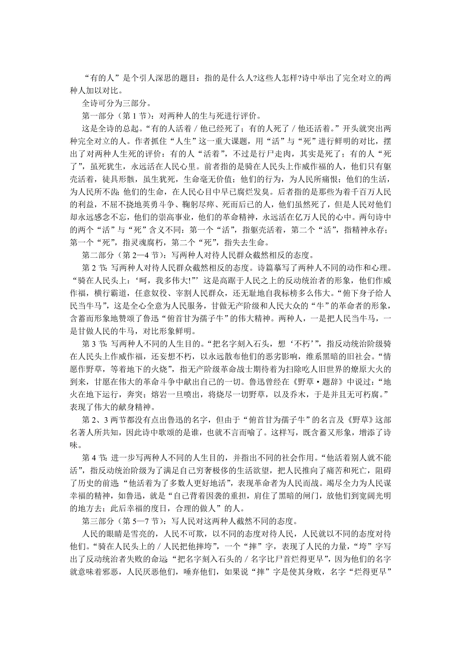 苏教版八年级语文下册第四单元复习资料-苏教版初二八年级_第2页