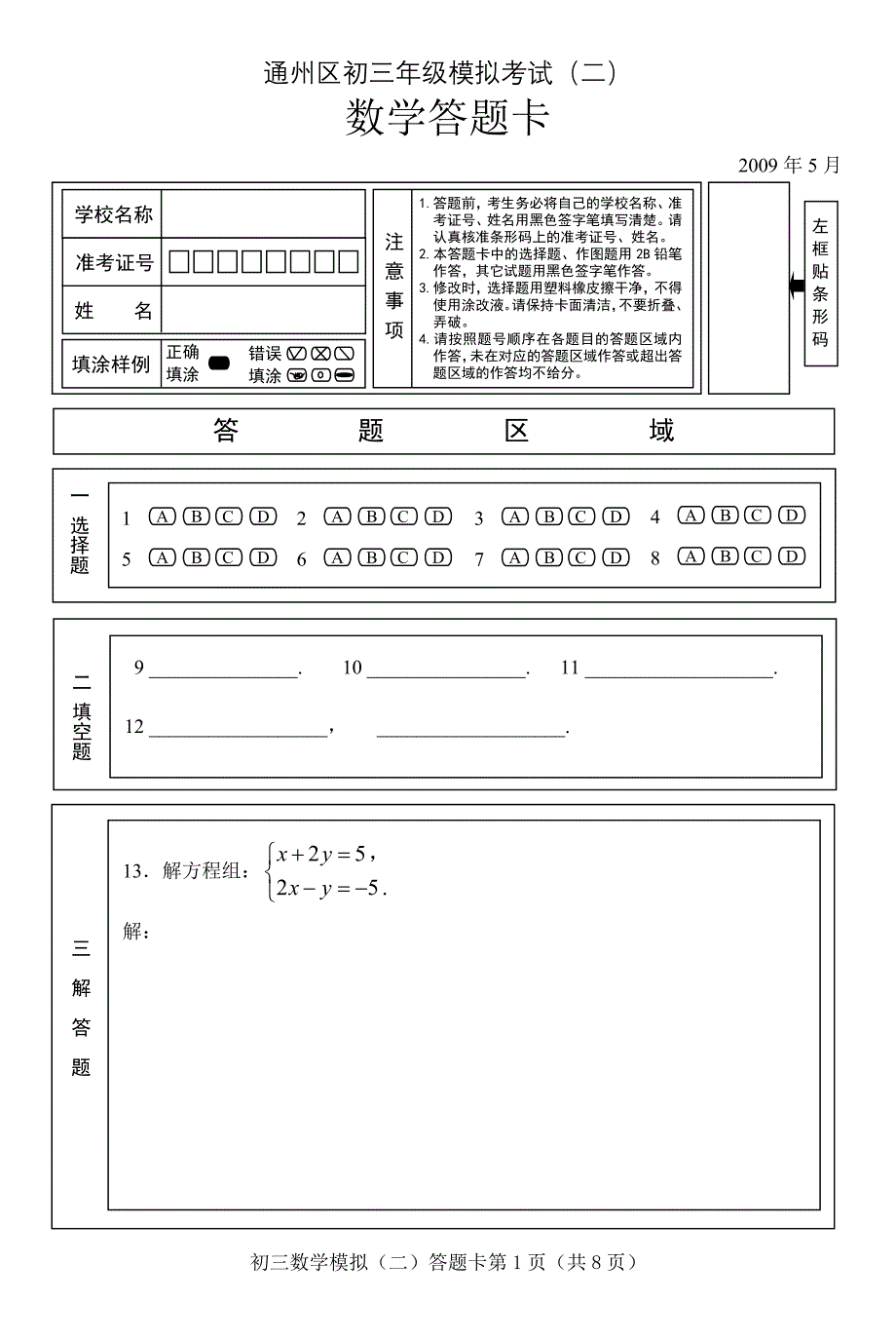 房山初三数学二模答题纸_第1页