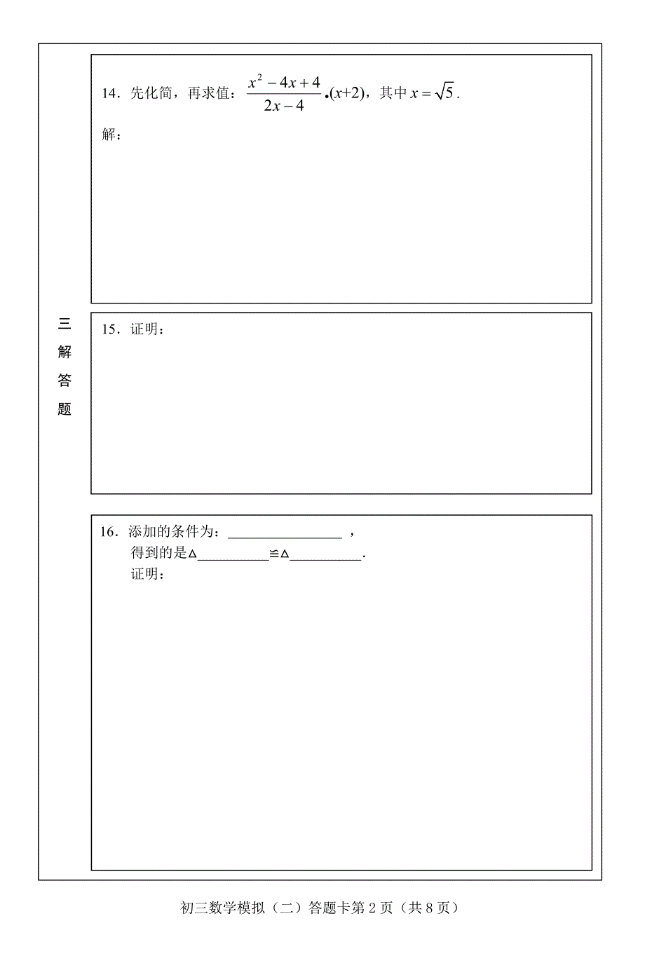 房山初三数学二模答题纸_第2页