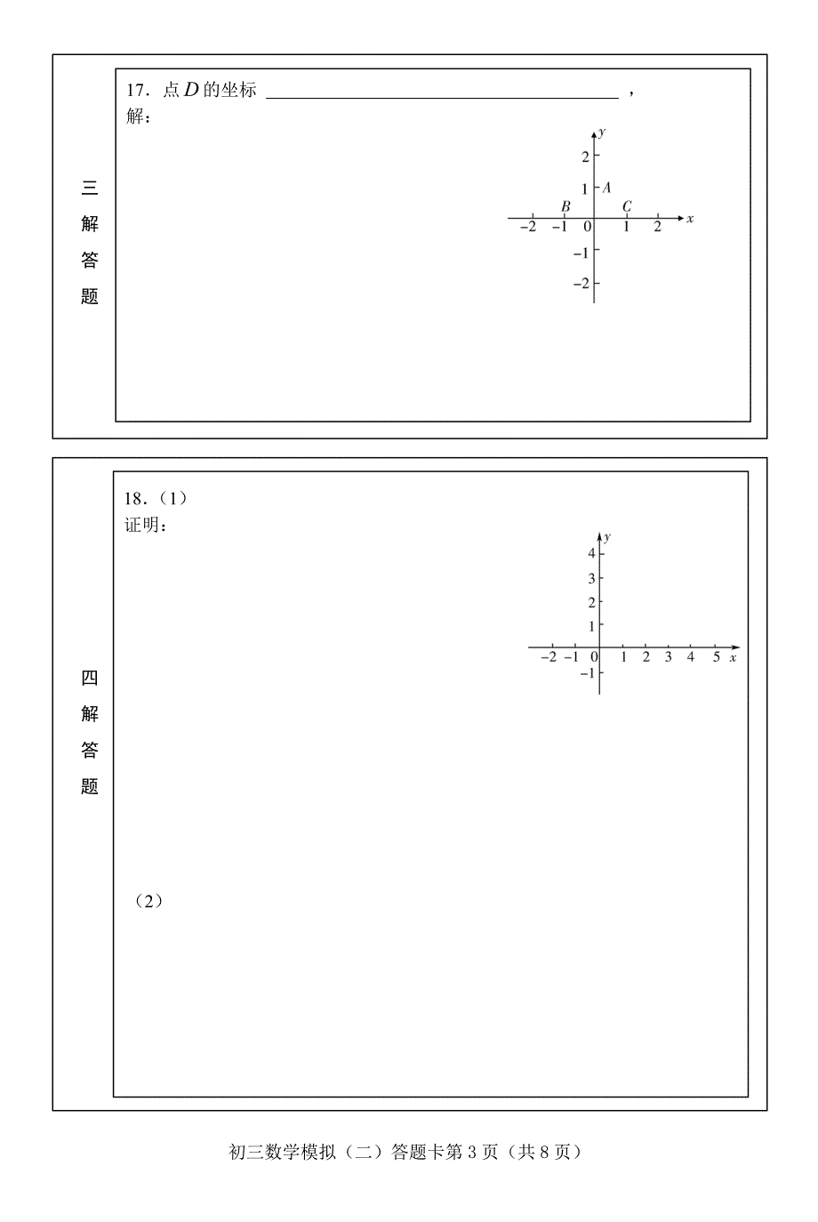 房山初三数学二模答题纸_第3页