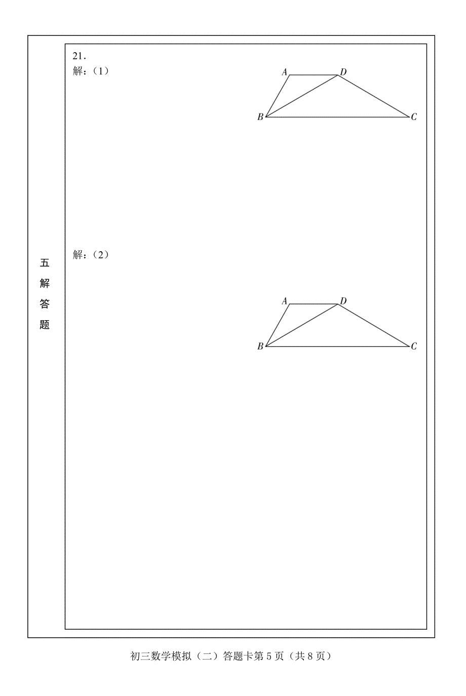 房山初三数学二模答题纸_第5页