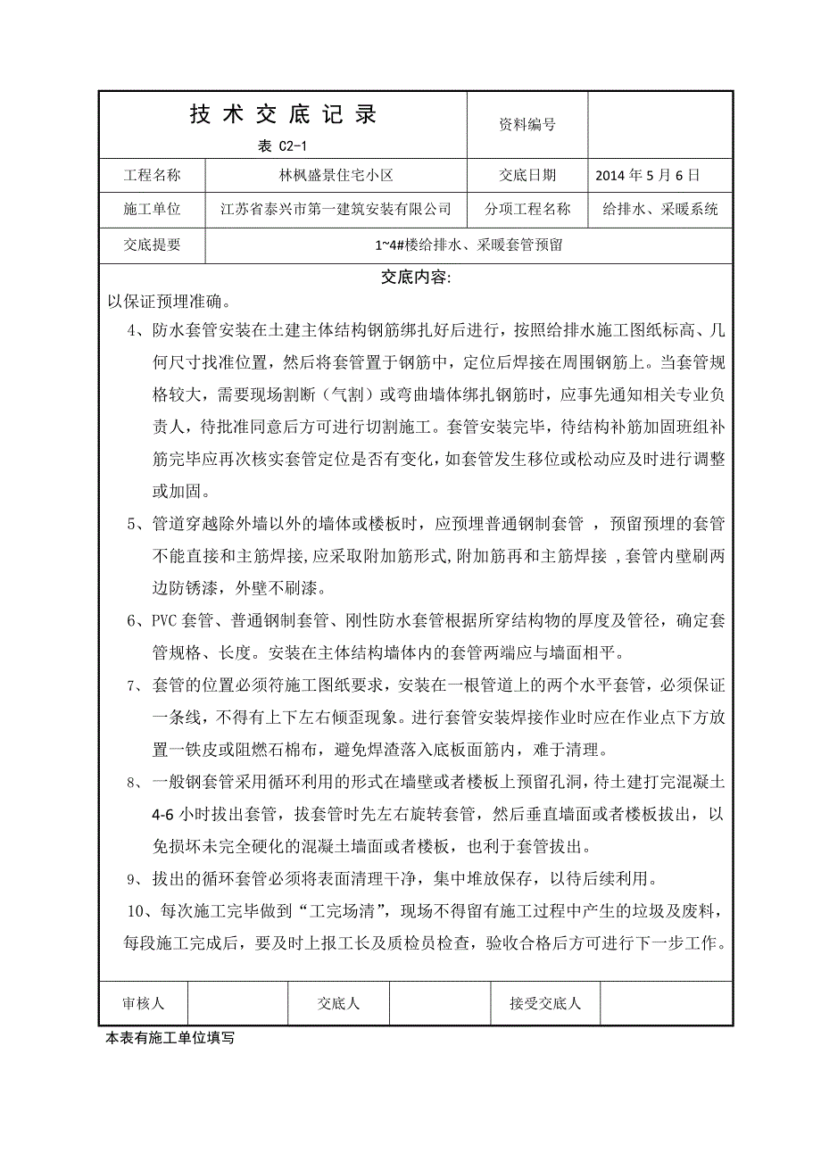 林枫盛景水电预埋技术交底_第2页