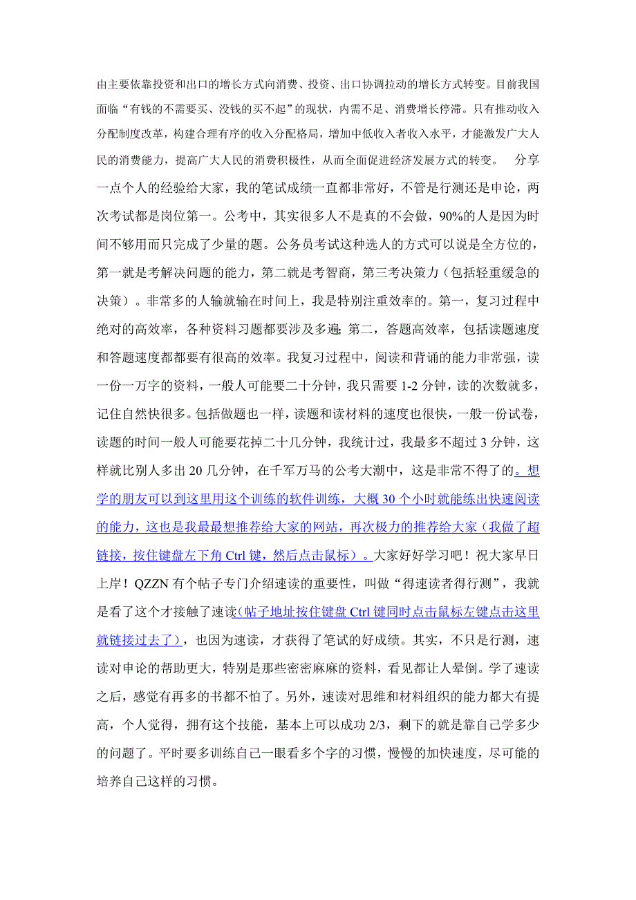 公务员复习申论秘笈：论收入分配制度改革_第2页