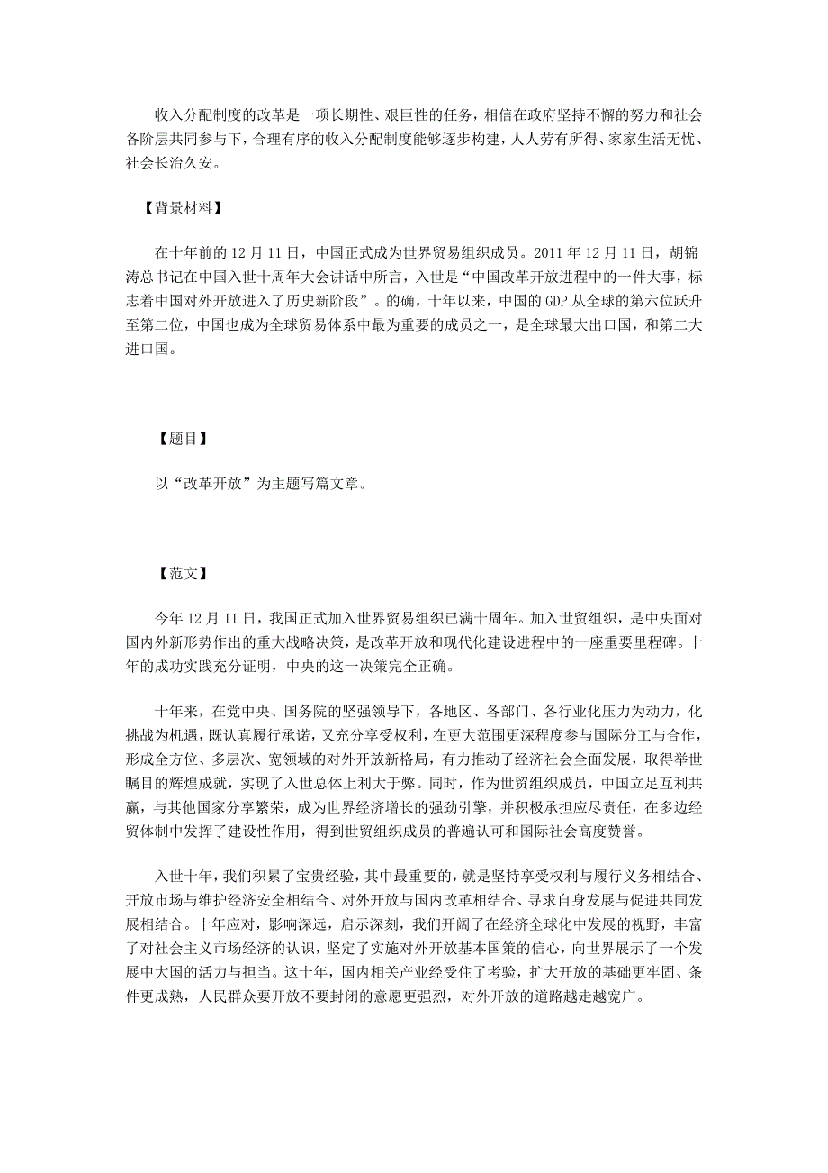 公务员复习申论秘笈：论收入分配制度改革_第3页