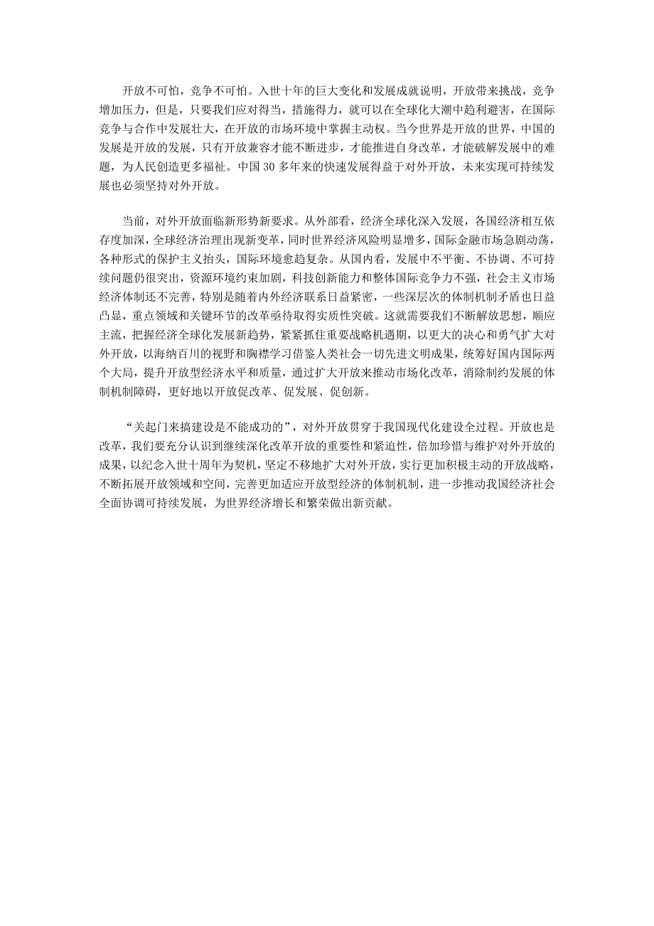 公务员复习申论秘笈：论收入分配制度改革_第4页