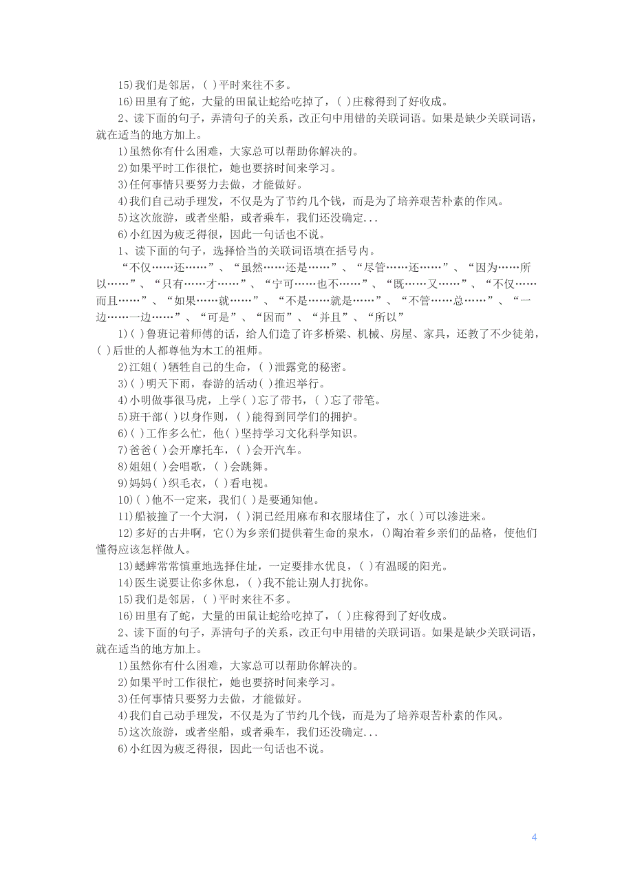 小学语文关联词知识_第4页