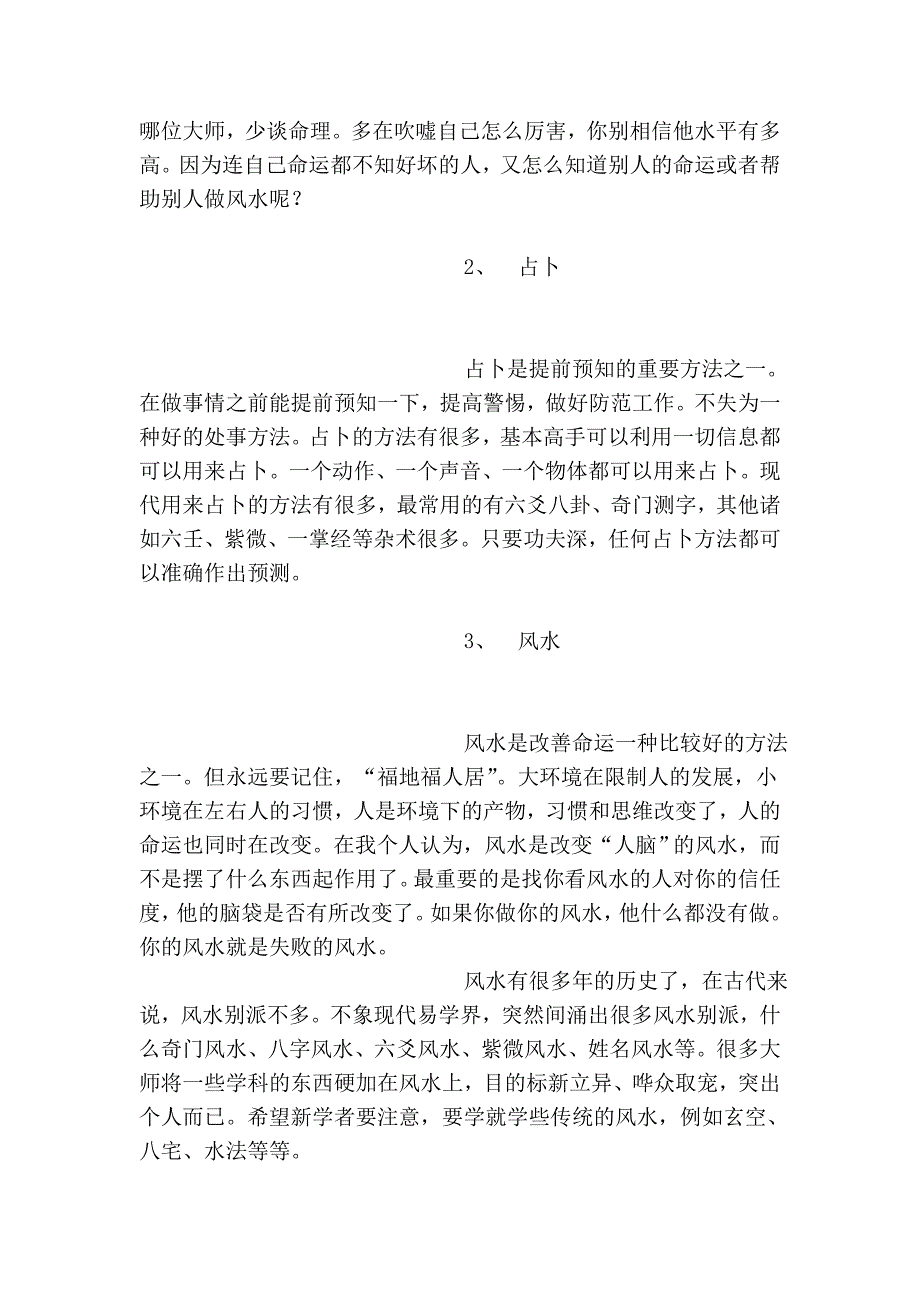 怎样学习易学才会更好更快_第4页