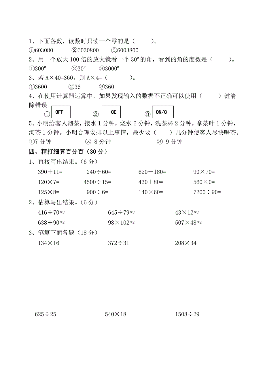 四年级上册数学期末质检试卷_第2页