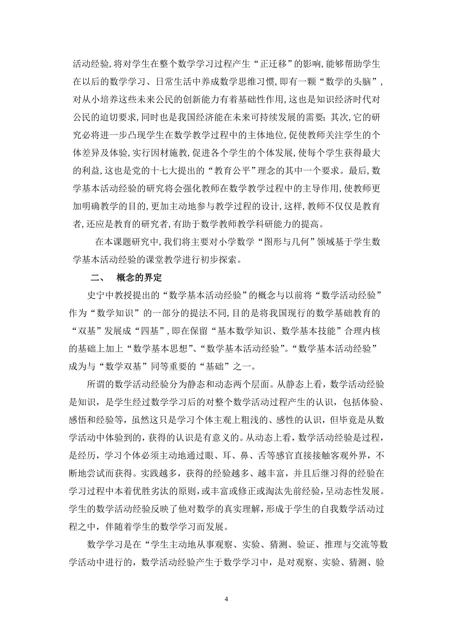 数学活动经验实施方案_第2页