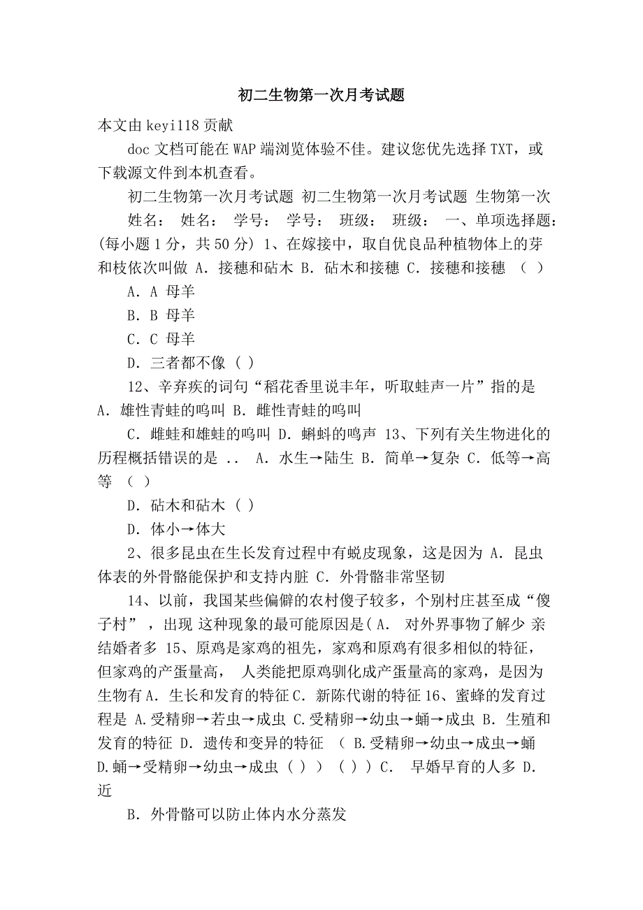 初二生物第一次月考试题_第1页