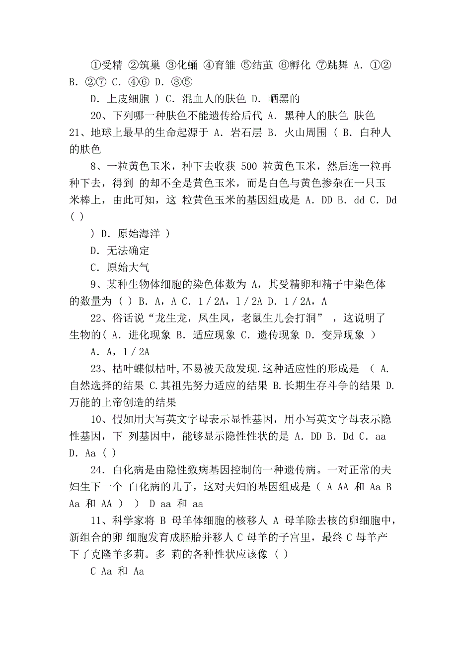 初二生物第一次月考试题_第3页