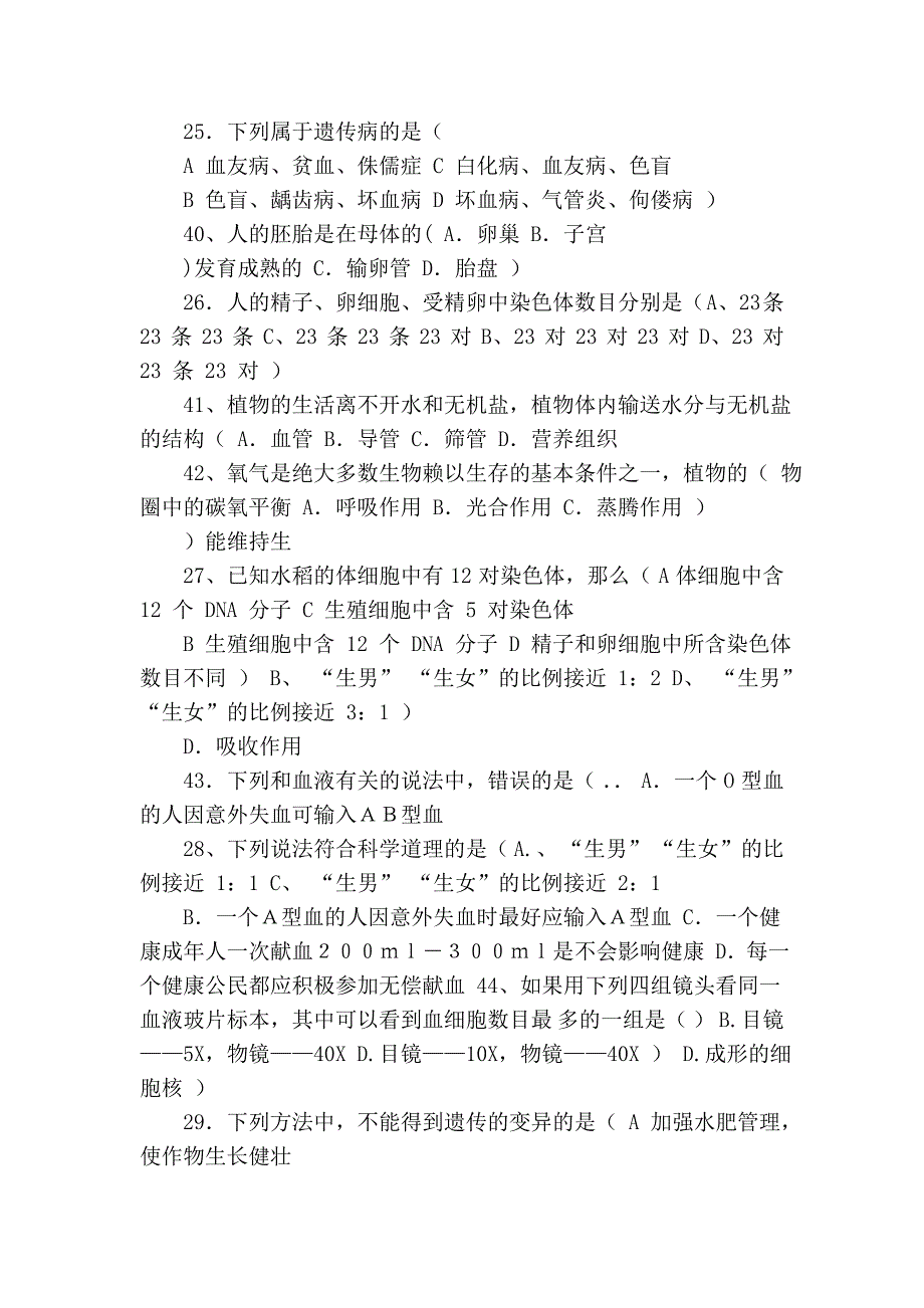 初二生物第一次月考试题_第4页