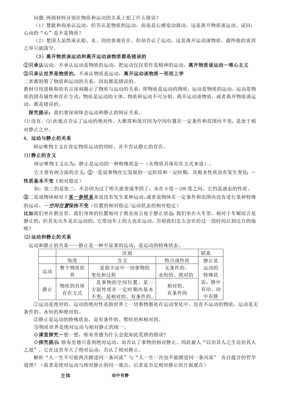 认识运动把握规律教案1_第2页