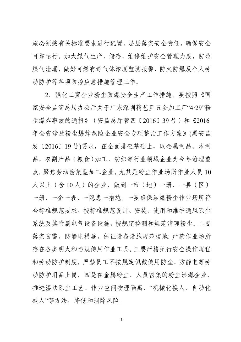 黑龙江省工贸行业领域防范和遏制_第3页