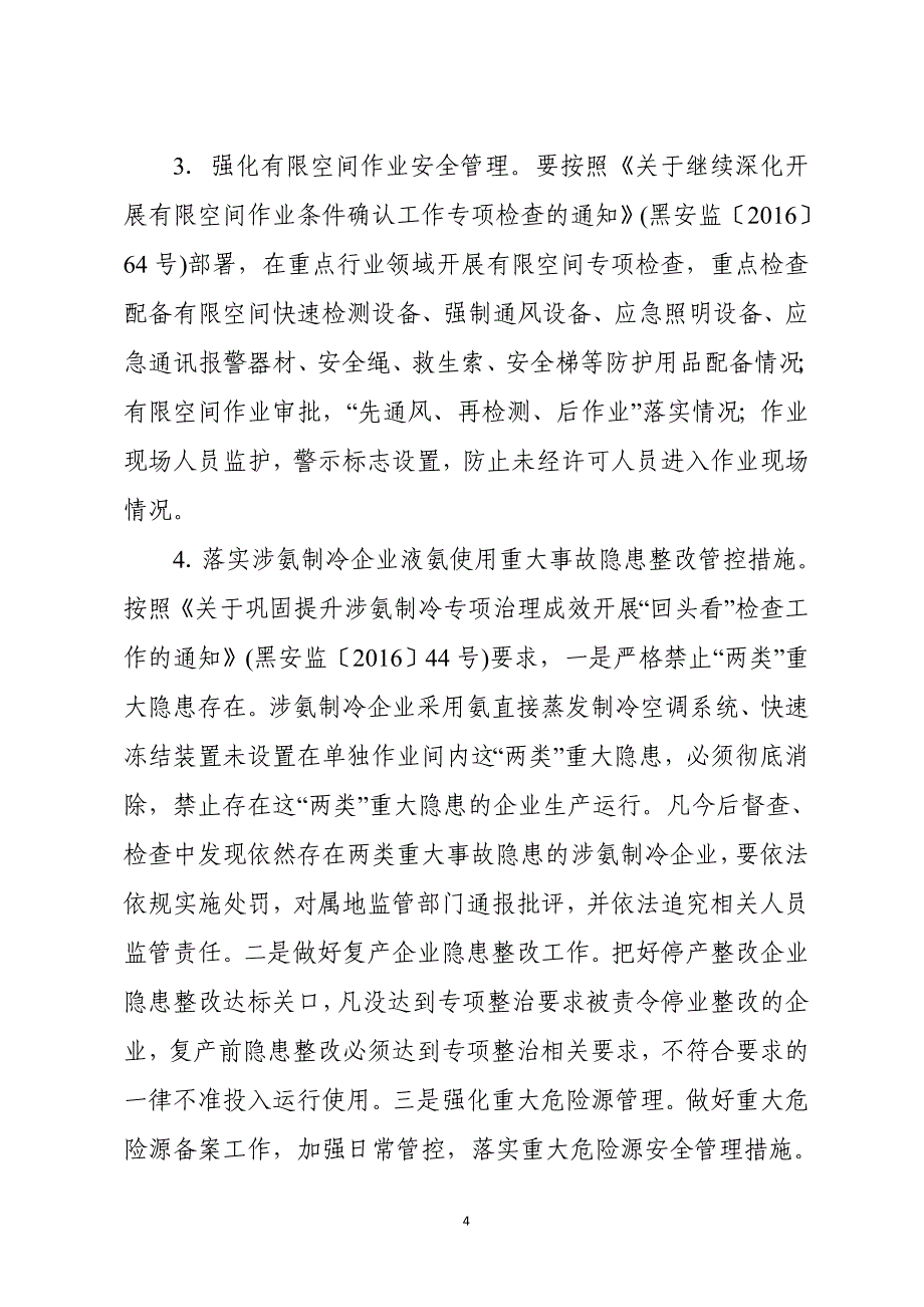 黑龙江省工贸行业领域防范和遏制_第4页