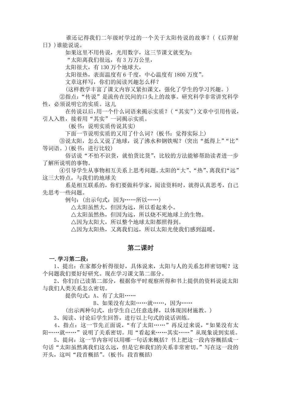 太阳教案-北师大版小学四年级_第3页