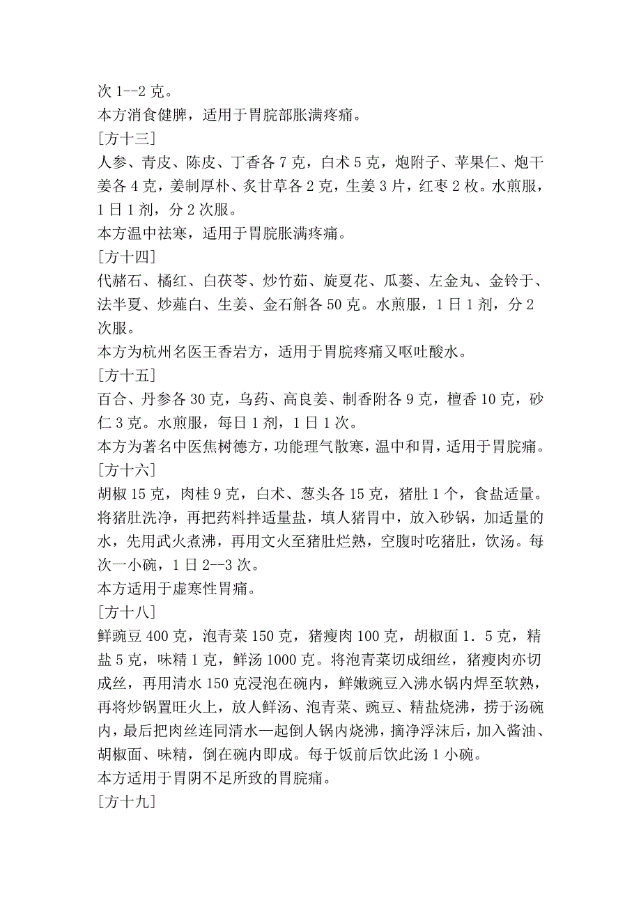 胃疼是指以上腹胃脘部近心窝处经常_第3页