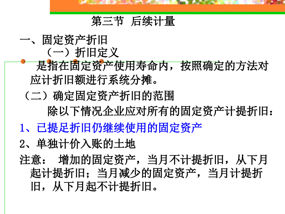 固定资产(新准则)第二部分_第1页