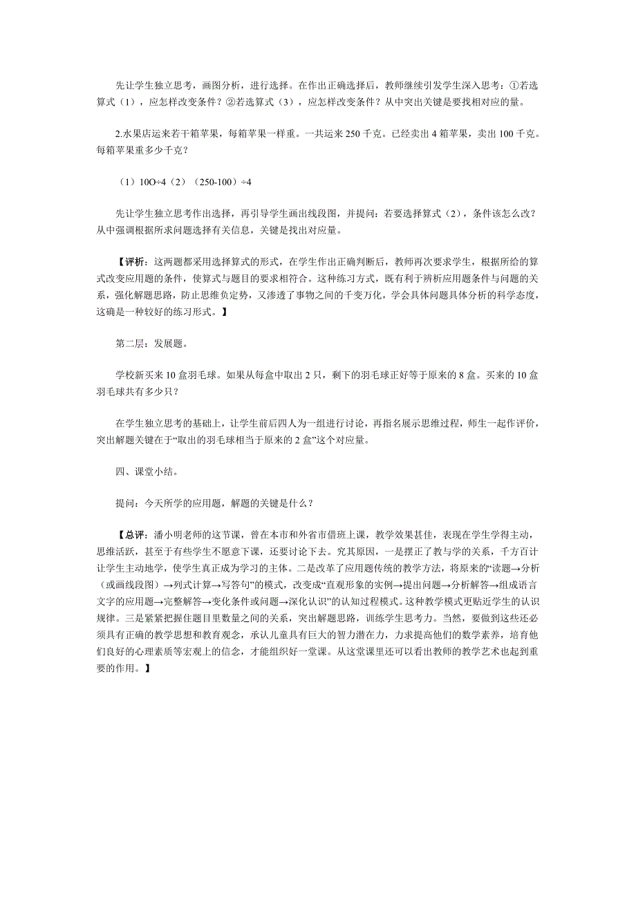 “按两个差求未知量的应用题”教学设计及评析_第3页