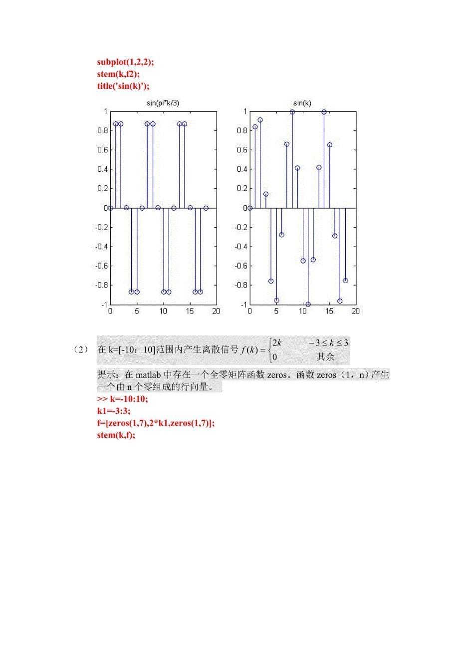 实验四离散信号的时域分析_第5页