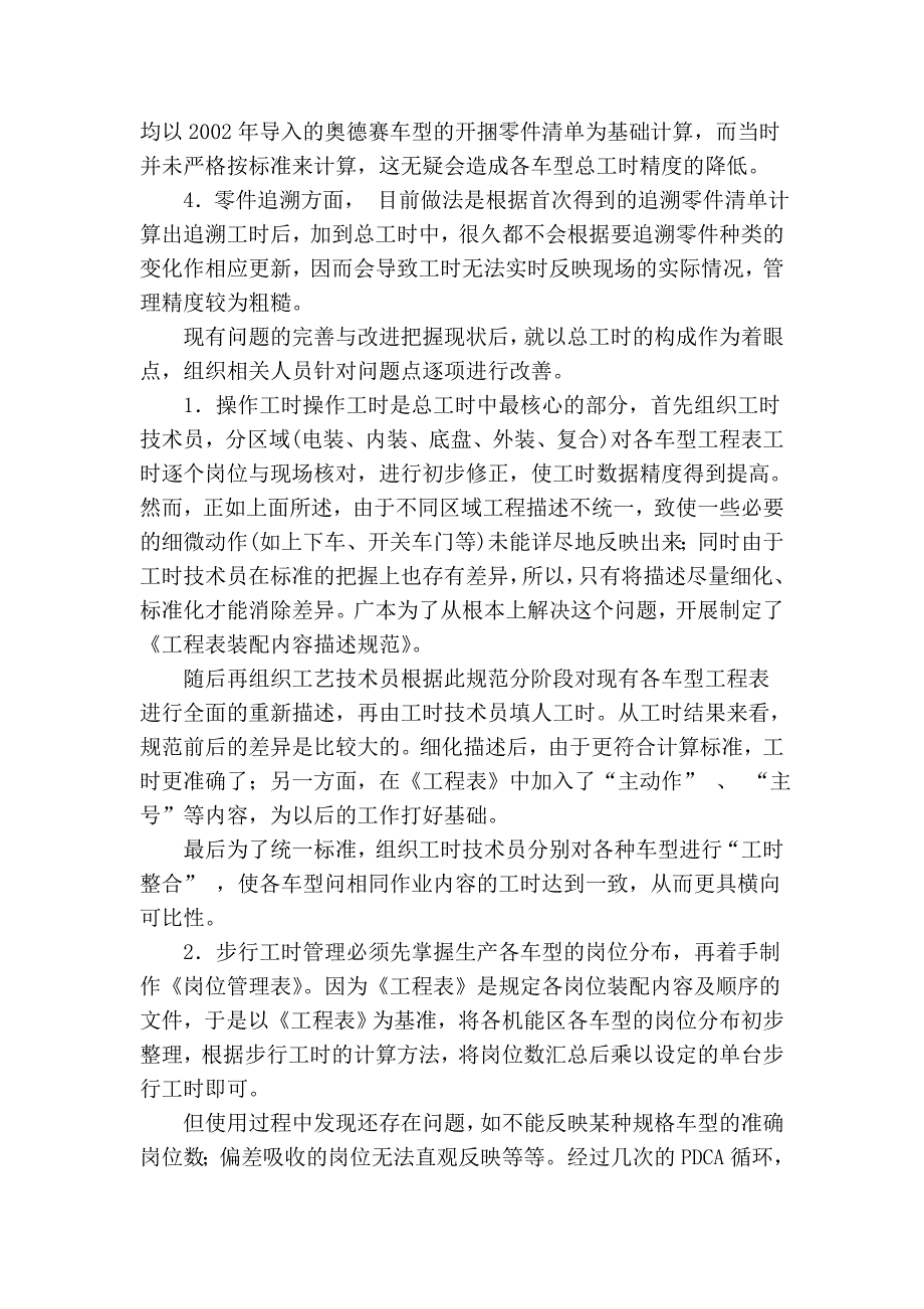 汽车主机厂的工时管理体系在总装现场的完善_第2页