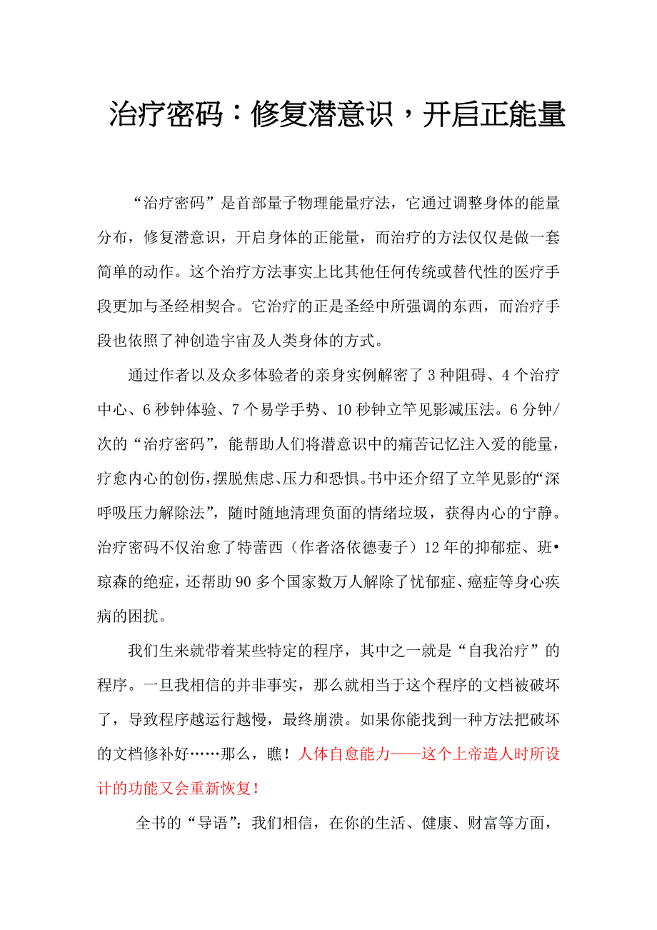 疗愈密码(有附图)_第1页