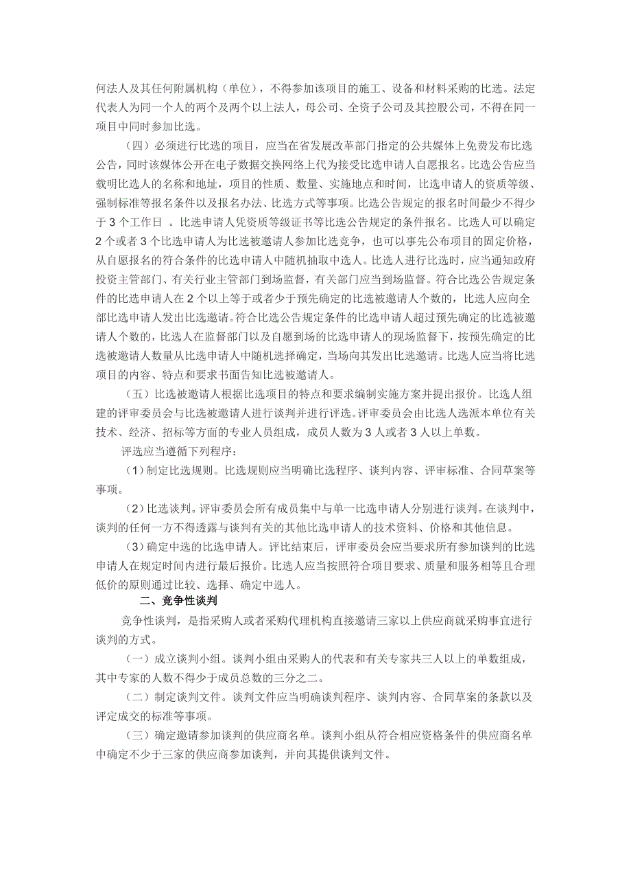 询价、比选、竞争性谈判定义_第2页