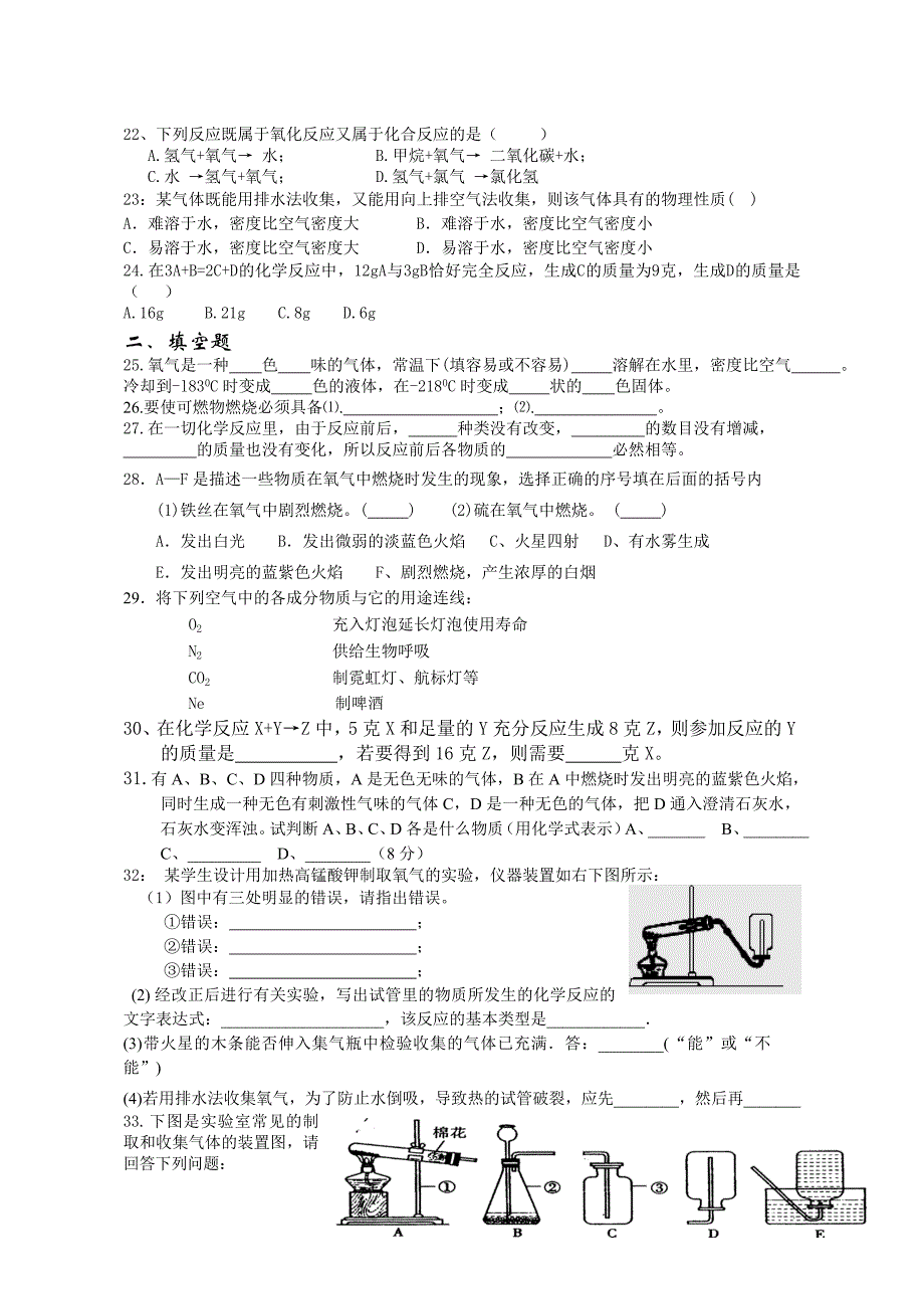 初中化学精选提高_第3页