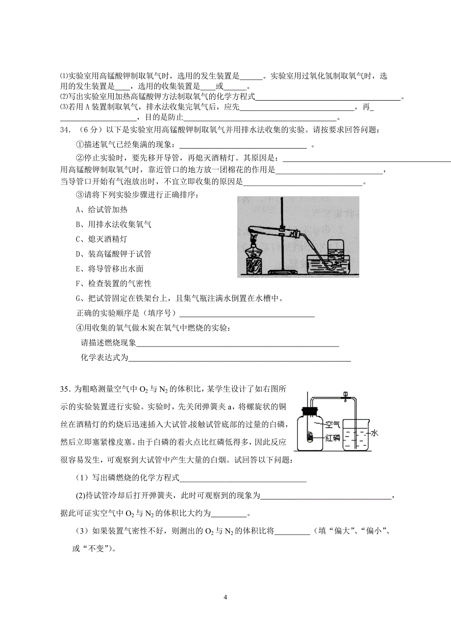 初中化学精选提高_第4页