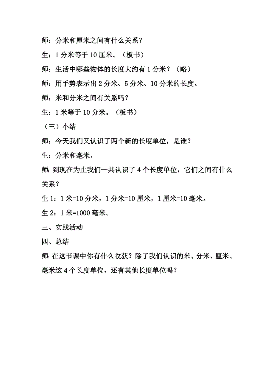 分米毫米的认识_第3页