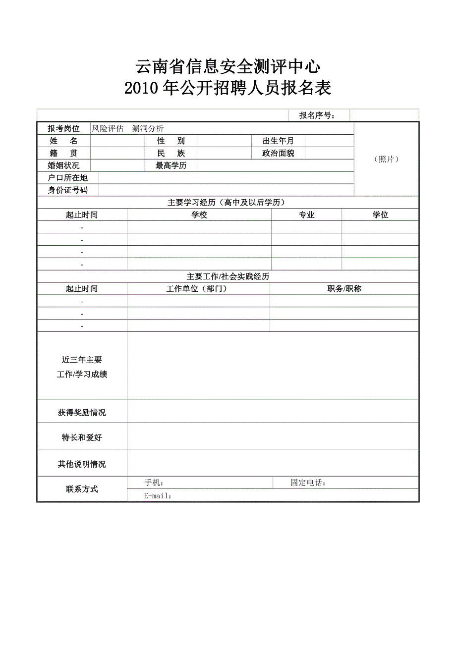 云南省信息安全测评中心_第1页