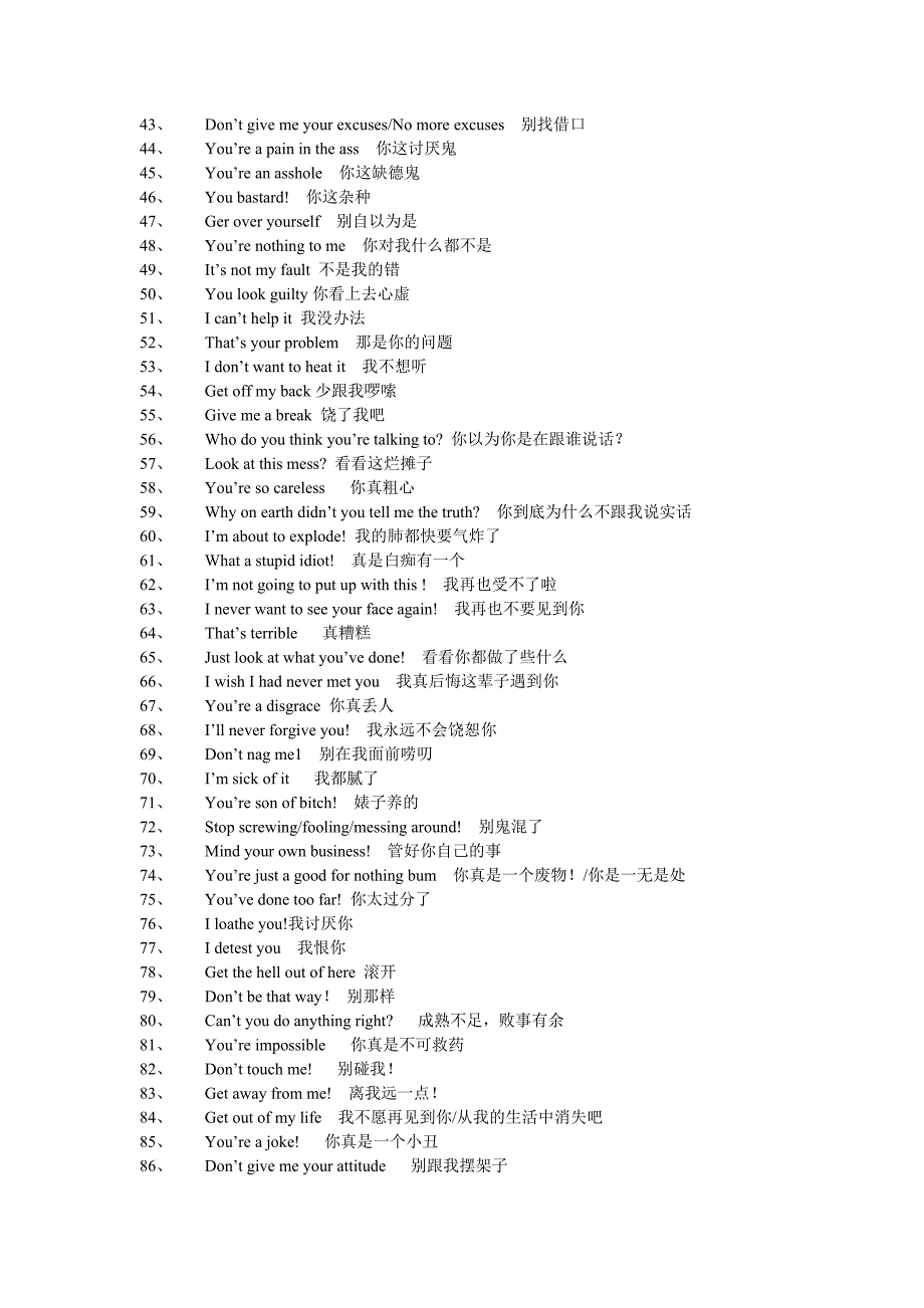 看美国影片必须了解的英文粗话脏话_第2页